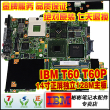 【ibm t60p 15寸】最新最全ibm t60p 15寸返利優(yōu)惠_一淘網