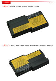 宏碩偉、聯想IBM系列筆記本電池選購指南 R32、R40與8芯電池解析